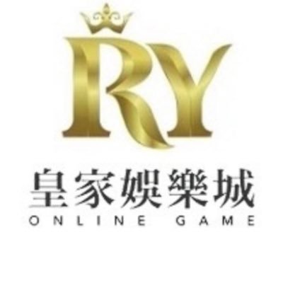 皇家娛樂城
